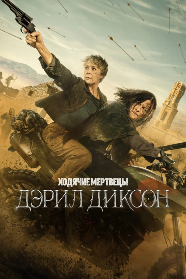 Постер к фильму